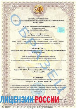 Образец разрешение Вязьма Сертификат ISO 22000